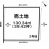 [丹羽郡扶桑町大字柏森字平塚　2号地]
